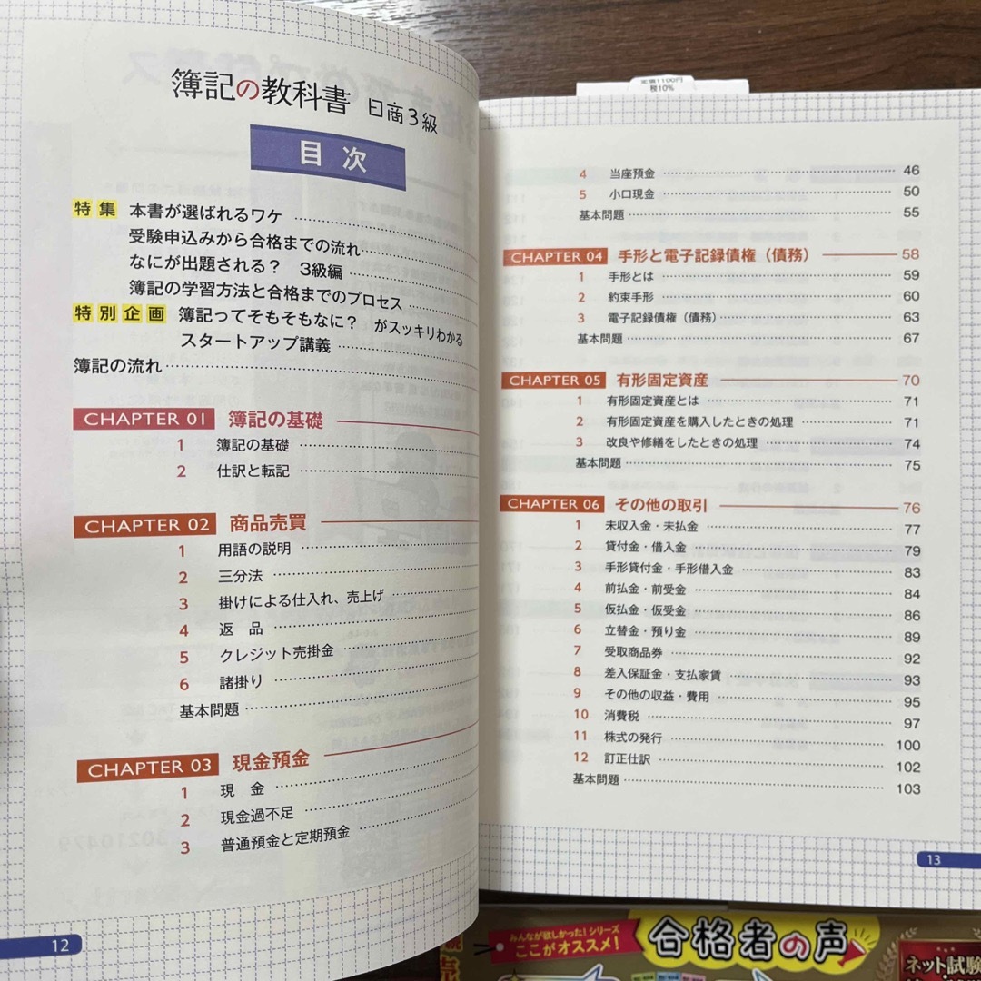 みんなが欲しかった！簿記の教科書日商３級商業簿記 エンタメ/ホビーの本(資格/検定)の商品写真