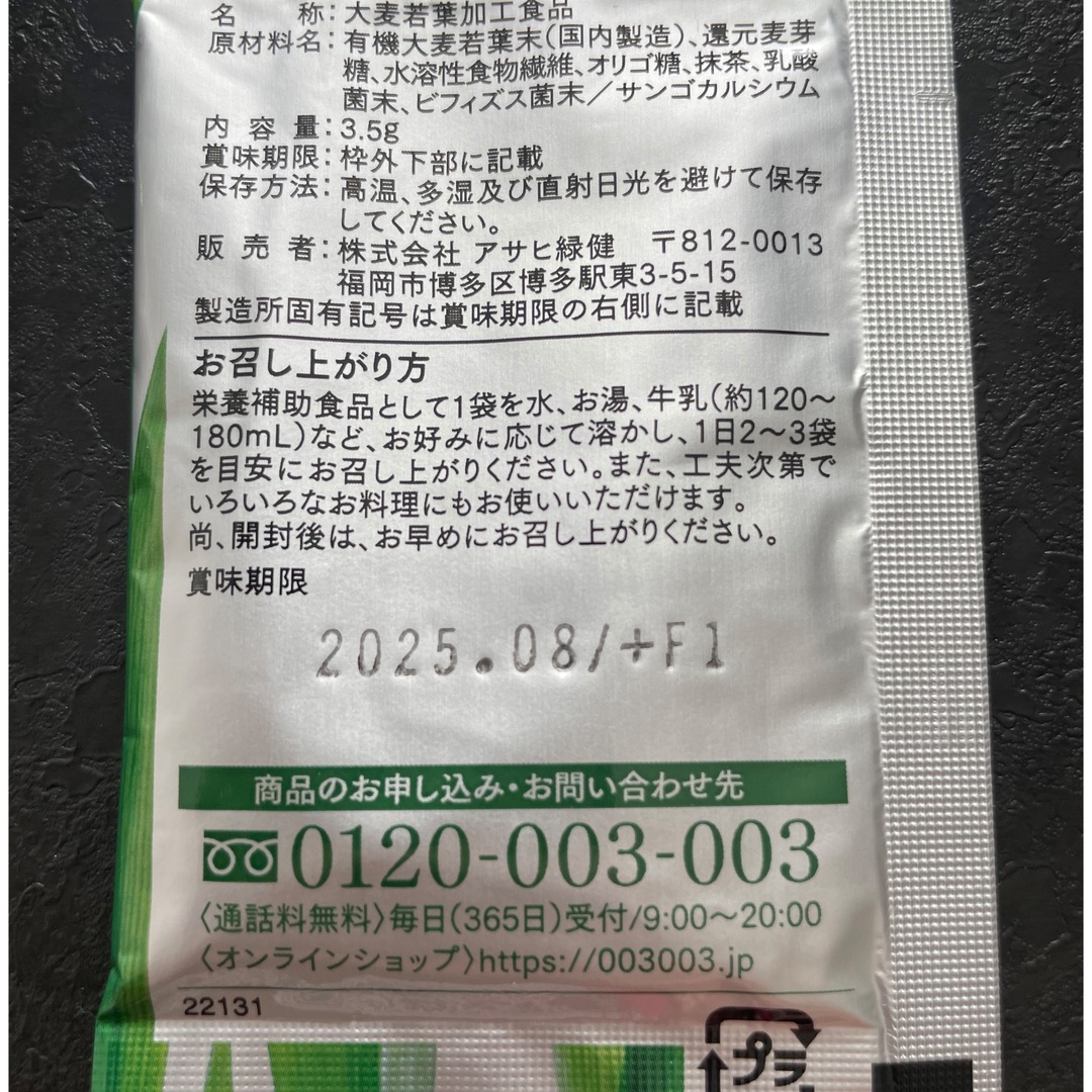 アサヒ(アサヒ)のアサヒ緑健　緑効青汁　バラ売り　34袋 食品/飲料/酒の健康食品(青汁/ケール加工食品)の商品写真