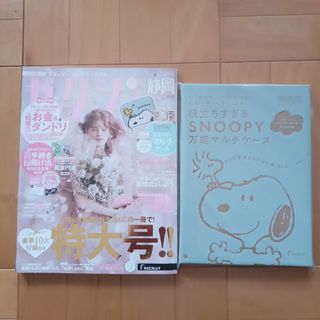 スヌーピー(SNOOPY)のゼクシィ静岡 2023年 10月号 [雑誌](結婚/出産/子育て)