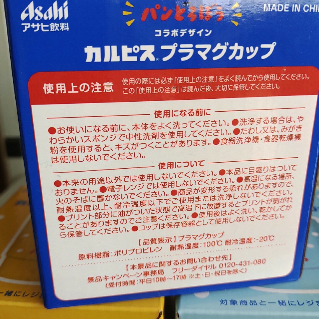 カルピスパンどろぼうコラボデザインマグカップ インテリア/住まい/日用品のキッチン/食器(グラス/カップ)の商品写真