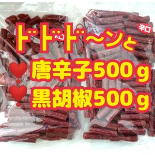 宮内ハ厶❣️┣¨┣¨┣¨┣¨ 〜ンと1000ｇ唐辛子❣️黒胡椒ドライソーセージ(菓子/デザート)