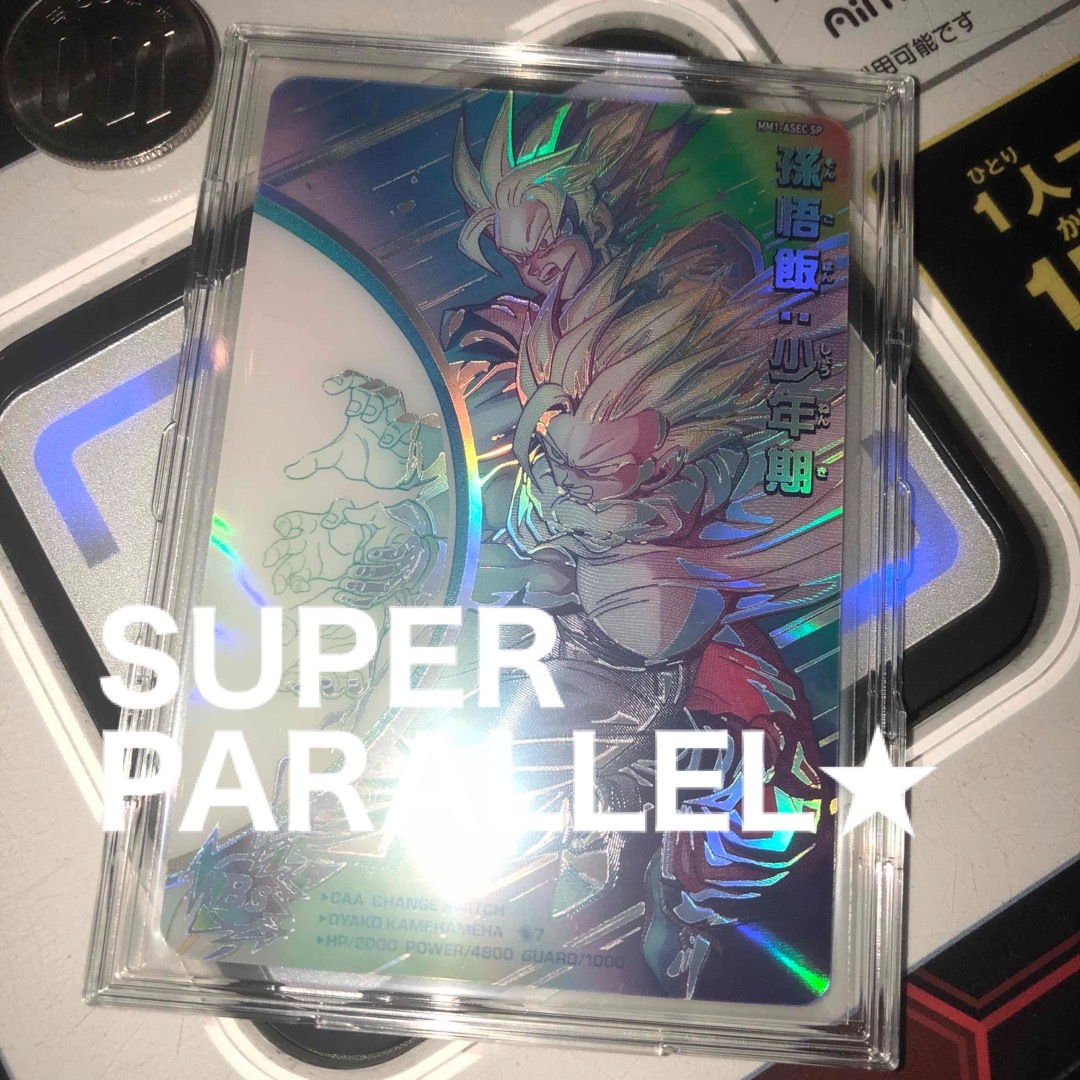 MM1-ASEC SP スーパーパラレル 孫悟飯少年期 ドラゴンボールヒーローズトレーディングカード