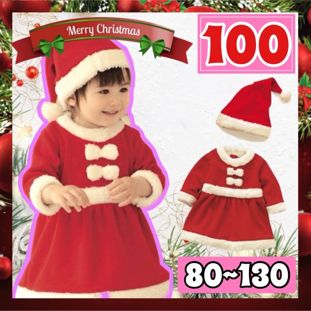 キッズ　サンタコスプレ サンタさん クリスマス パーティー 子供用 女の子100 キッズ/ベビー/マタニティのキッズ服女の子用(90cm~)(ワンピース)の商品写真