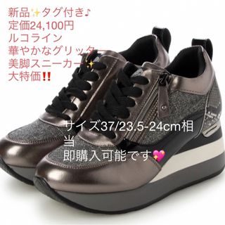 ルコライン インヒールスニーカー 36(23㎝)ブラックシルバー