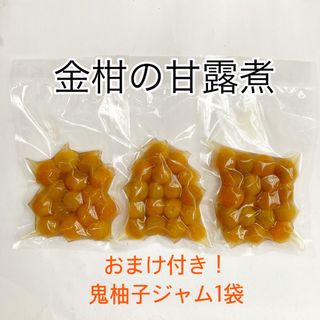 金柑の甘露煮(菓子/デザート)