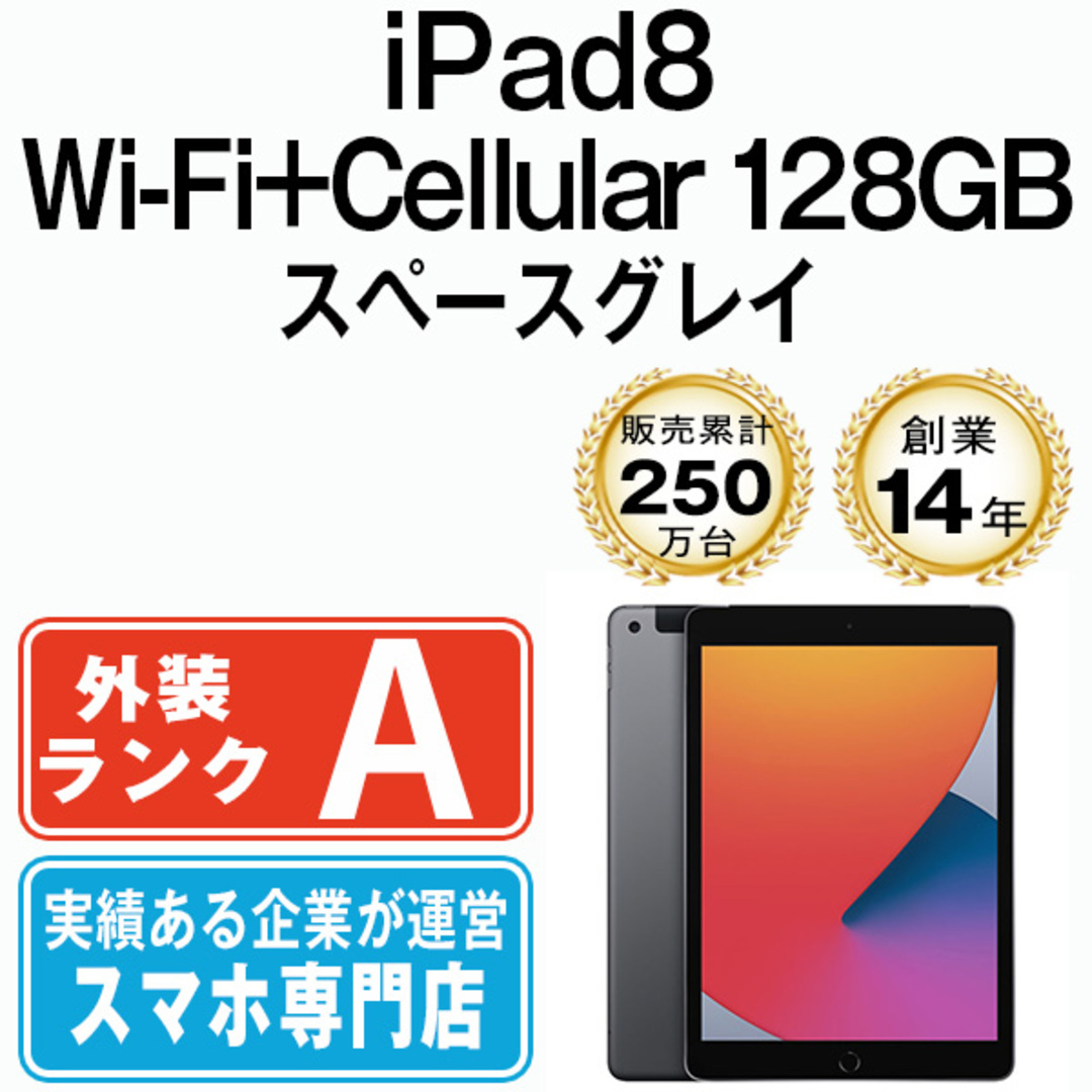iPad 第8世代 128GB 美品 SIMフリー Wi-Fi+Cellular スペースグレイ A2429 10.2インチ 2020年 iPad8 本体 タブレット アイパッド アップル apple【送料無料】 ipd8mtm1183