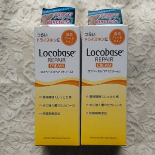 ロコベースリペア(Locobase REPAIR)のロコベース　リペアクリーム　２個セット(ハンドクリーム)