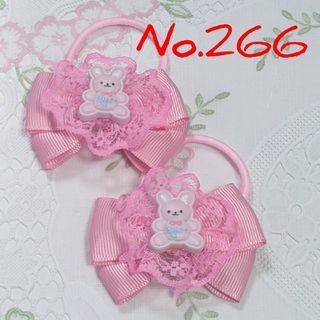 No.２６６  リボン  ヘアゴム  ハンドメイド(ファッション雑貨)