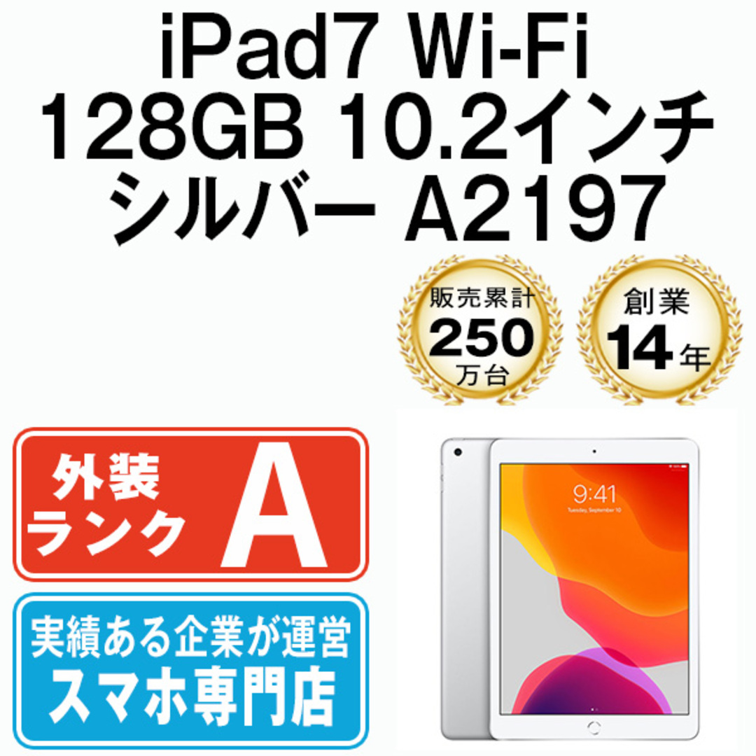APPLE iPad WI-FI 128GB 2019 シルバー