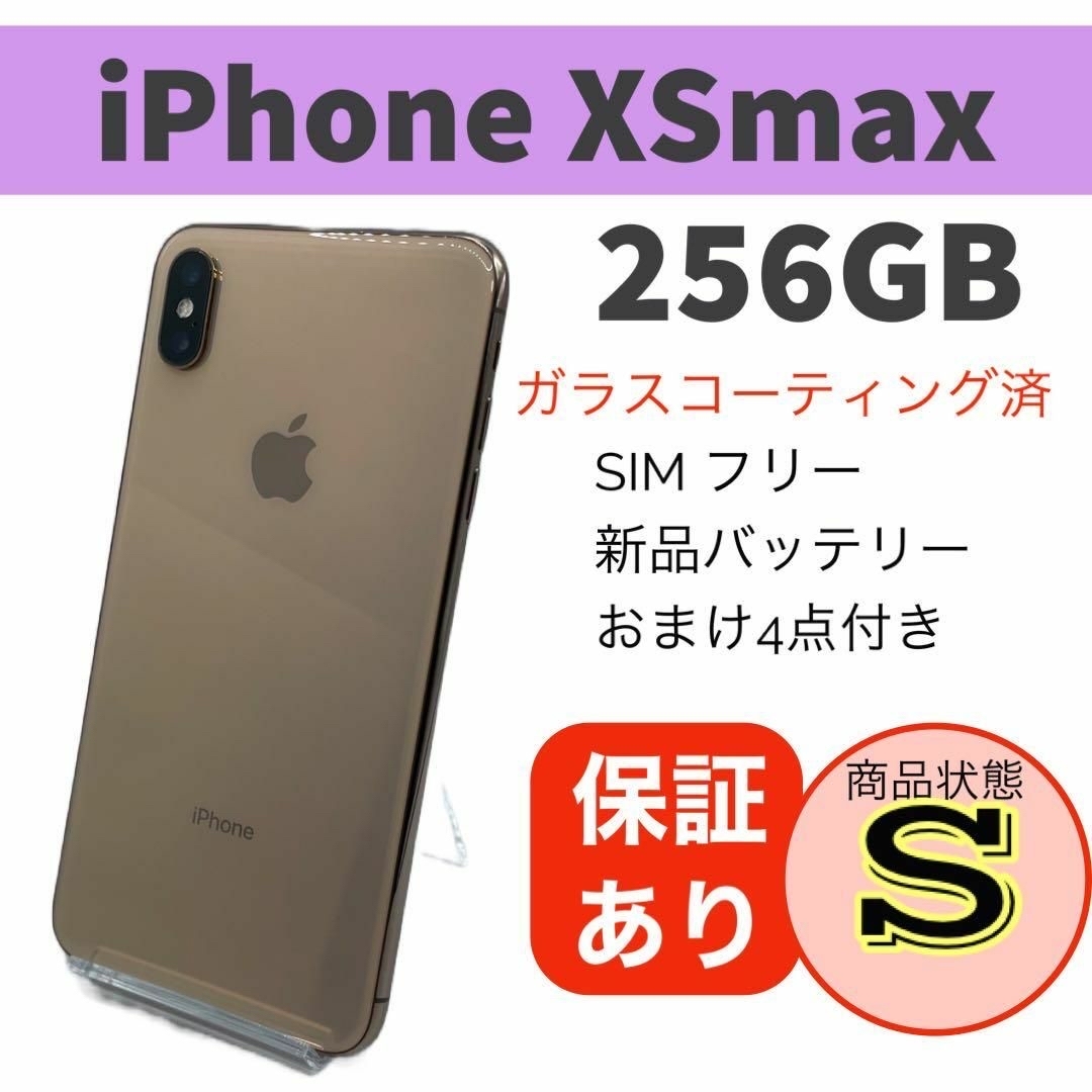 iPhone Xs Max Gold 256 GB SIMフリーバッテリー社外品-