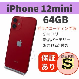 ◆超美品 iPhone 12 mini レッド 64 GB SIMフリー 本体(スマートフォン本体)