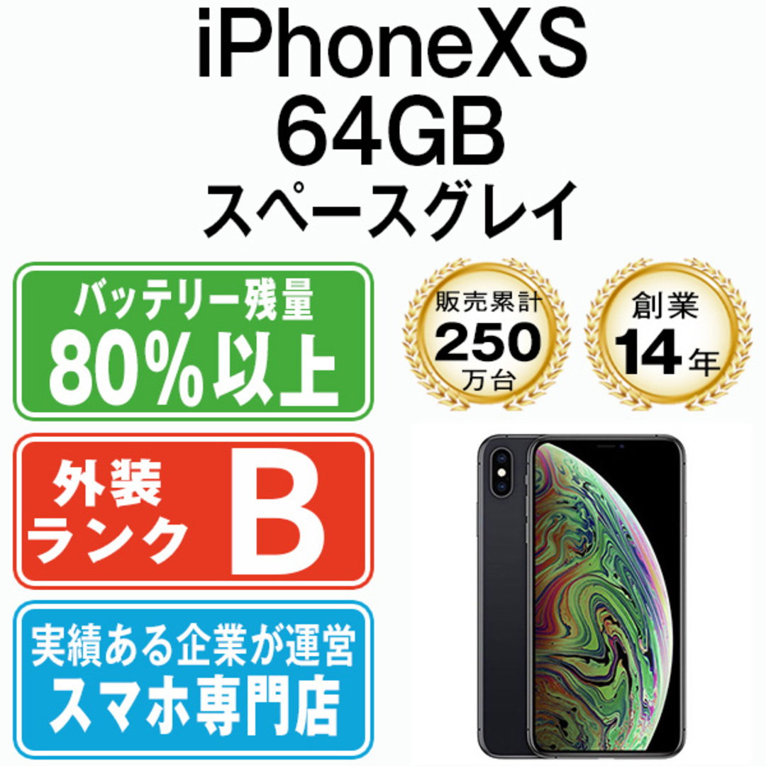 Apple - 【中古】 iPhoneXS 64GB スペースグレイ SIMフリー 本体 ... iPhoneXS SIMフリー 本体のみ