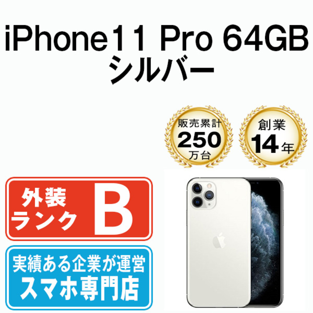 iPhone11pro シルバー　64ギガ　本体