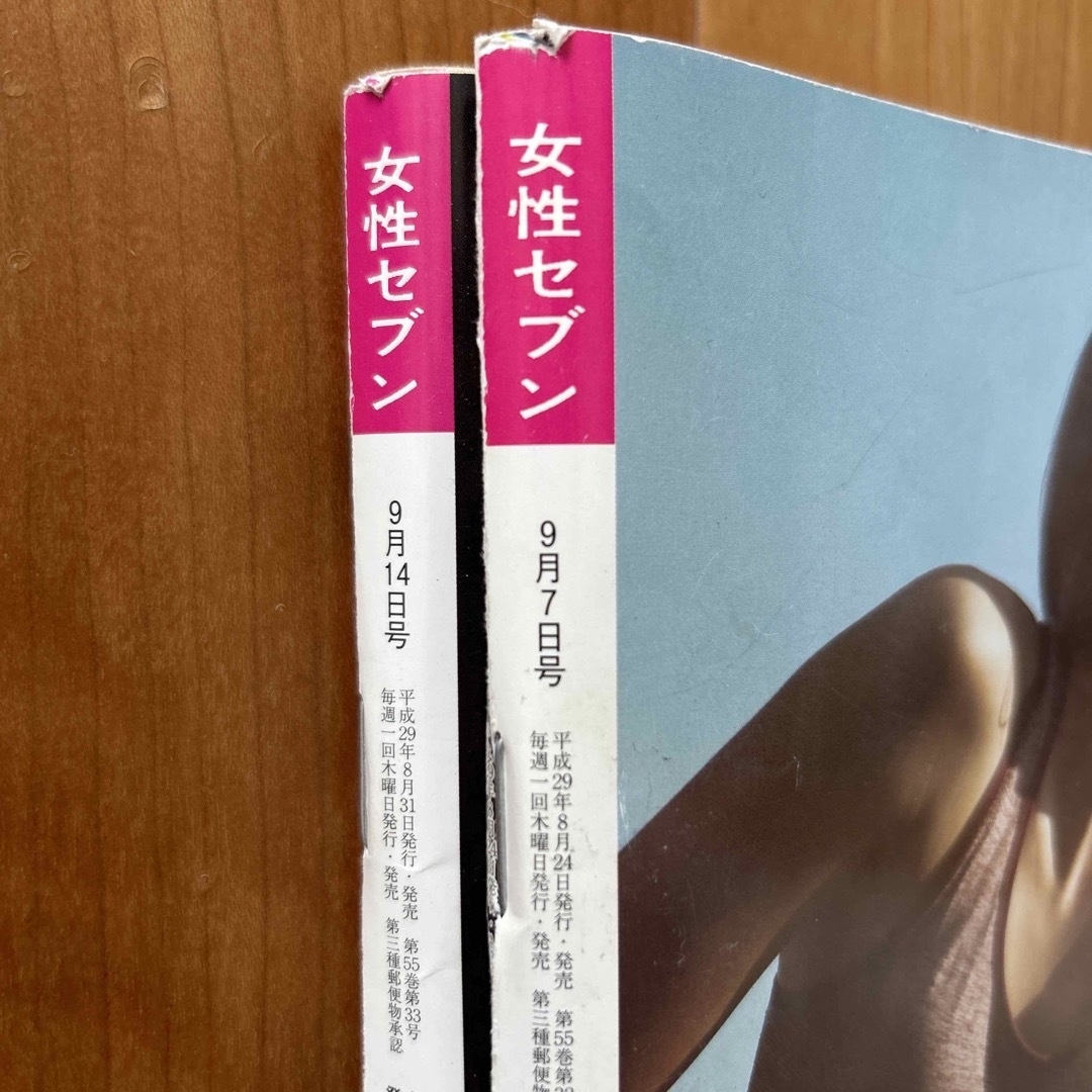 小学館(ショウガクカン)の婦人雑誌　女性セブン　2冊セット　平成29年9月7日号・9月14日号 エンタメ/ホビーの雑誌(音楽/芸能)の商品写真