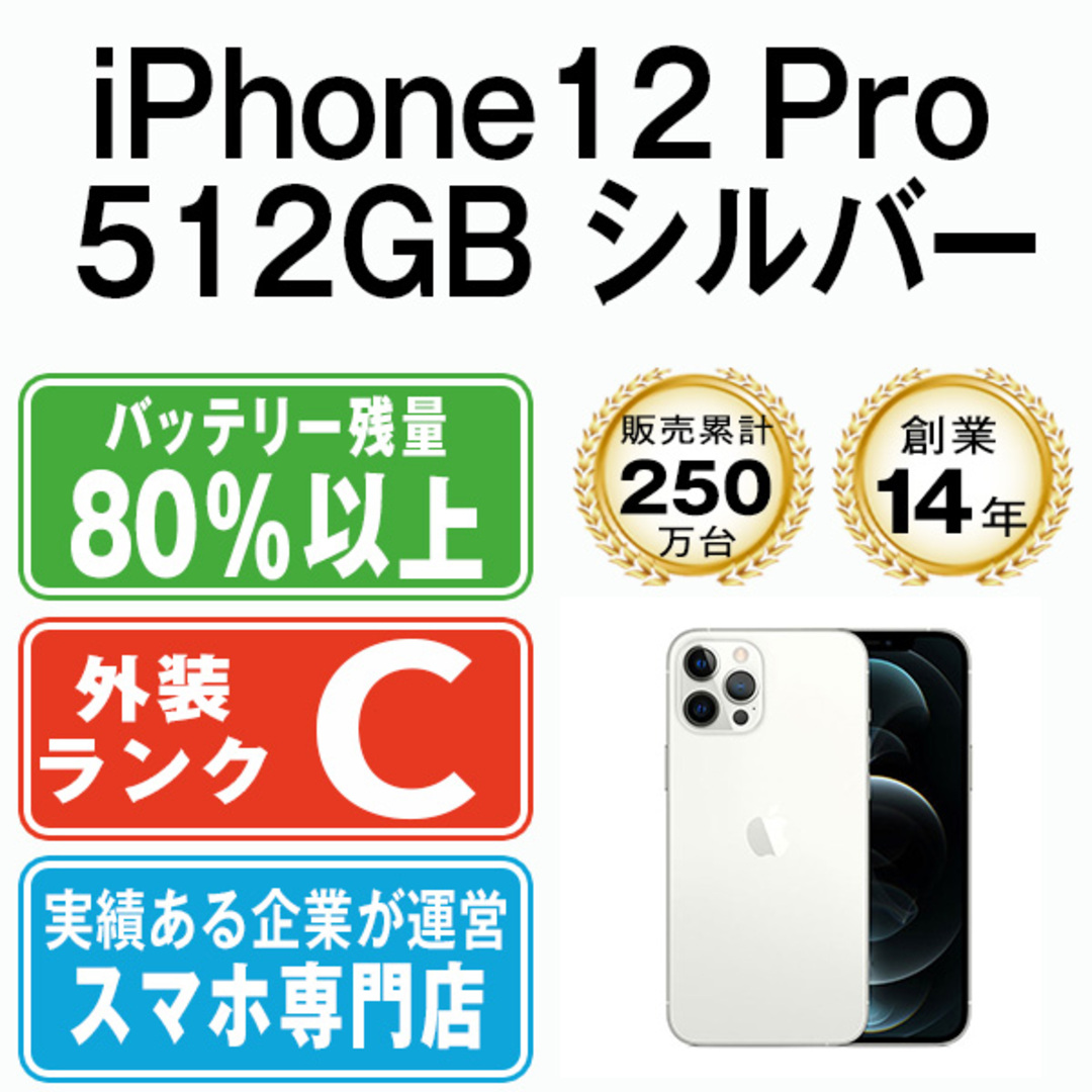 iPhone 12 Pro 512GB シルバー SIMフリー