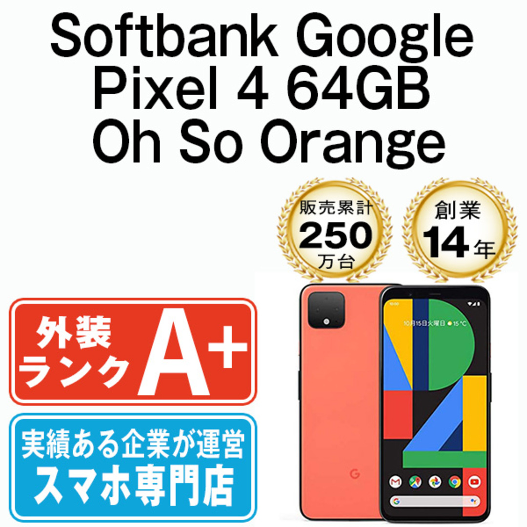 Google - 【中古】 Google Pixel4 64GB Oh So Orange SIMフリー 本体