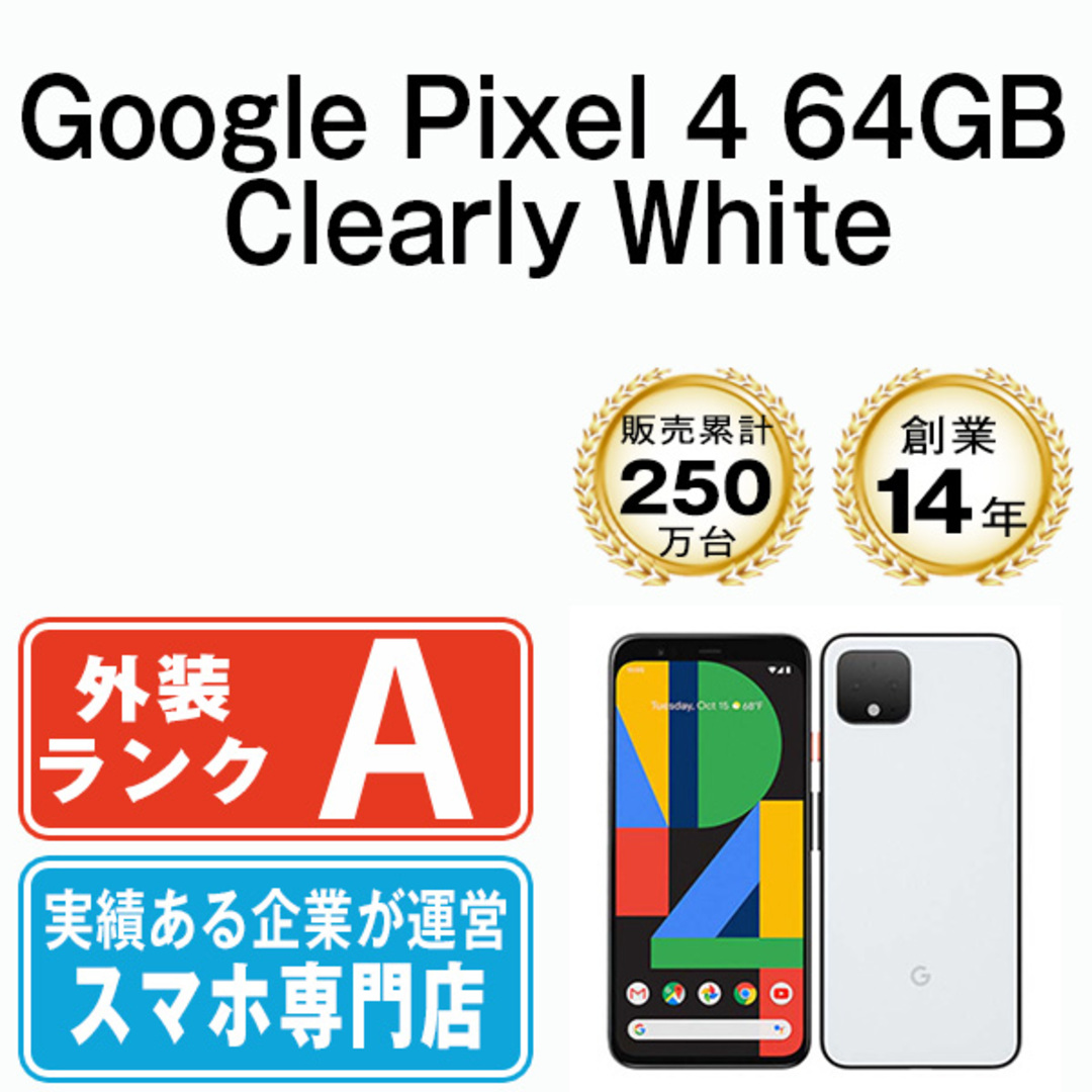 Google Pixel4 64GB ホワイト SIMフリー