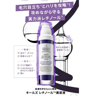 キールズ(Kiehl's)のキールズ レチノール10点(美容液)