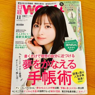 日経WOMAN 11月号(ビジネス/経済)