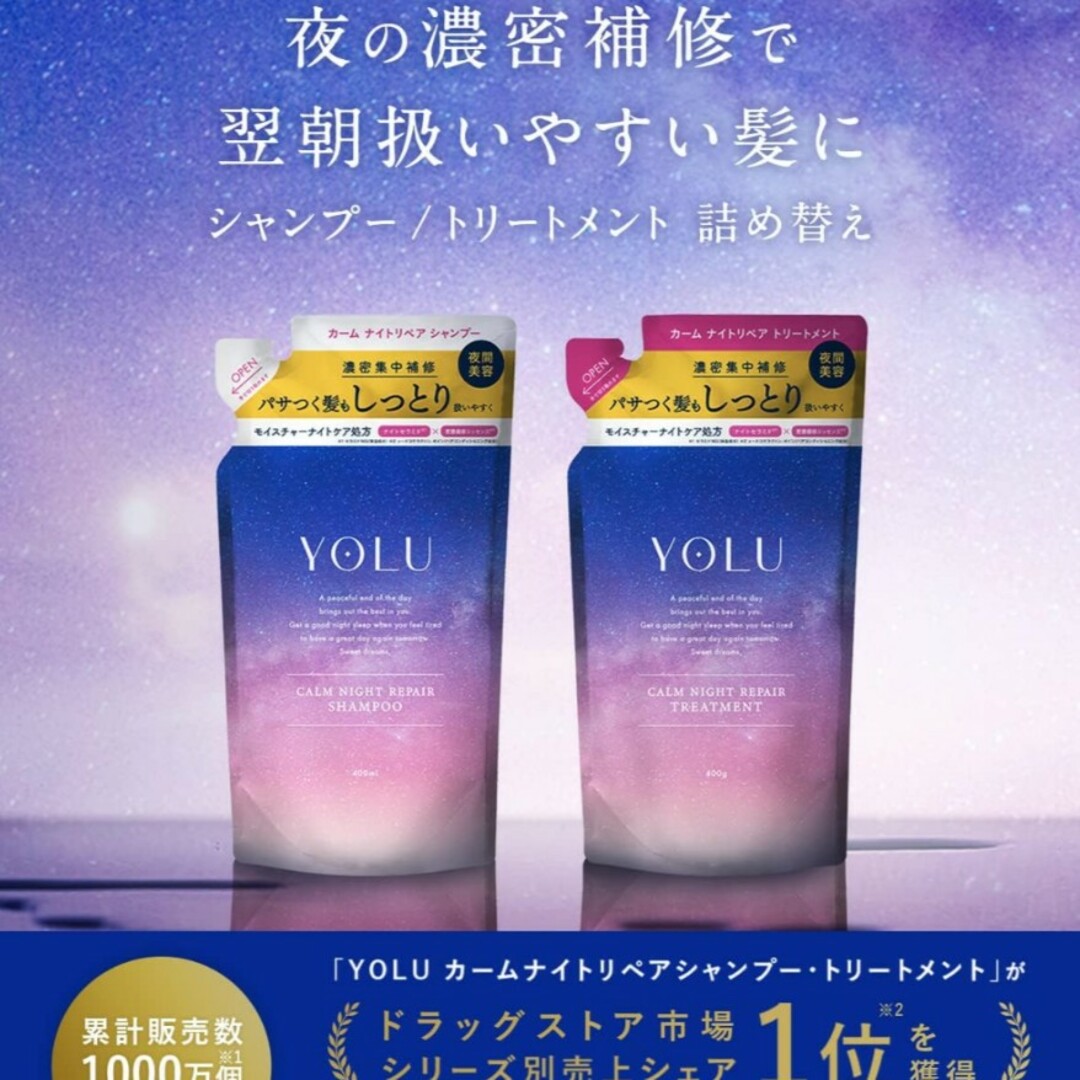 YUL(ヨル)のヨルヾ⁠(⁠*⁠’⁠Ｏ⁠’⁠*⁠)⁠シャンプートリートメント コスメ/美容のヘアケア/スタイリング(シャンプー)の商品写真