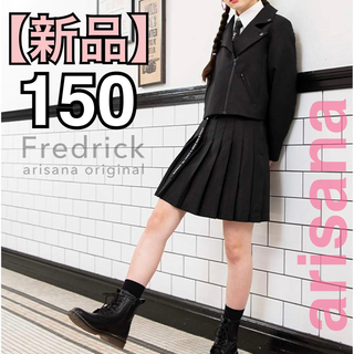 アリサナ(arisana)の【新品】arisana 女の子 セットアップ6点セット 150cm 卒服(ドレス/フォーマル)
