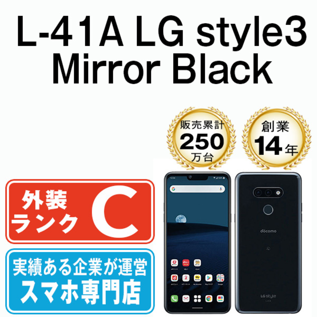 新品未使用　LG style3 L-41A black ブラック　SIMフリー