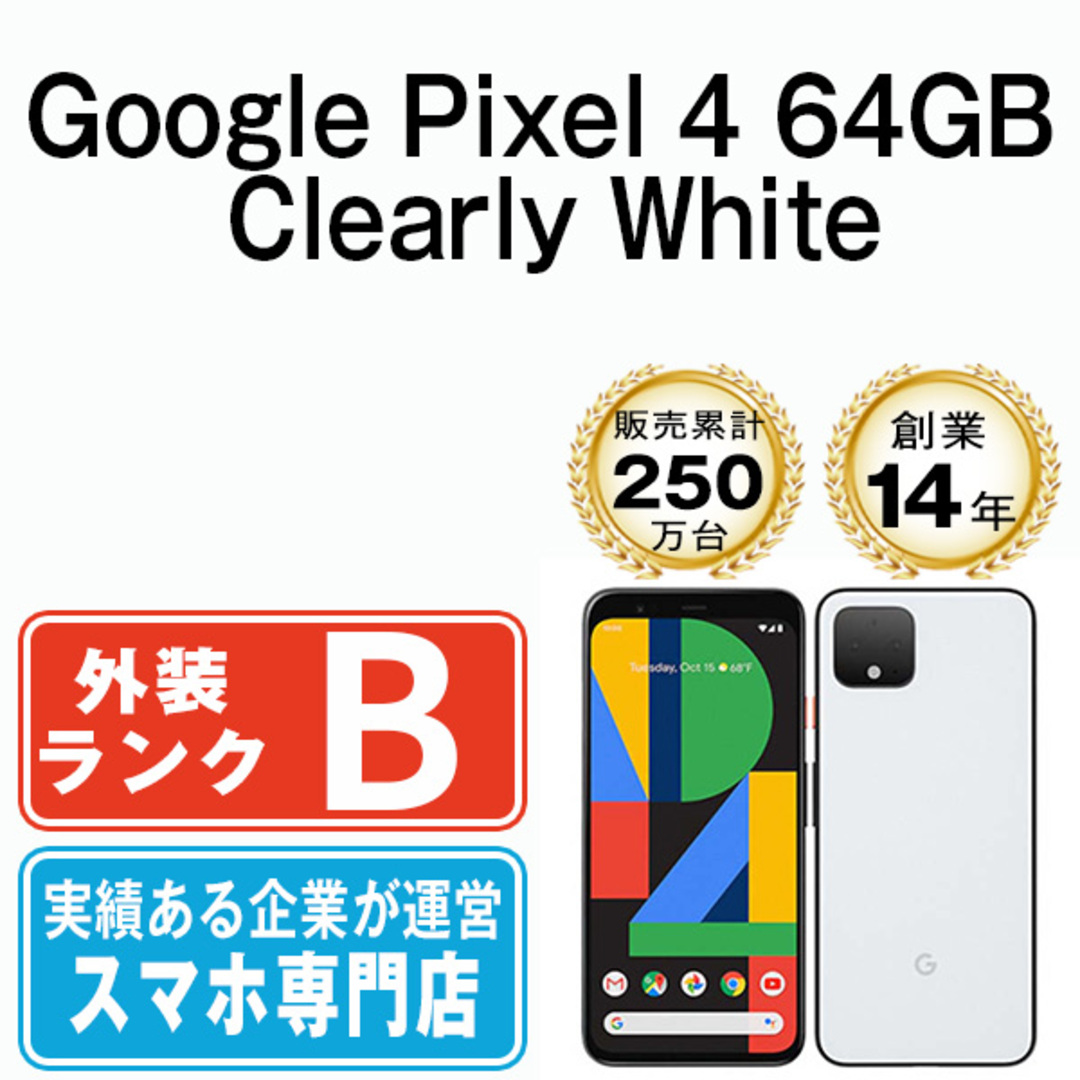 Google Pixel4 64GB Clearly White SIMフリー 本体 スマホ  【送料無料】 gp464w7mtm