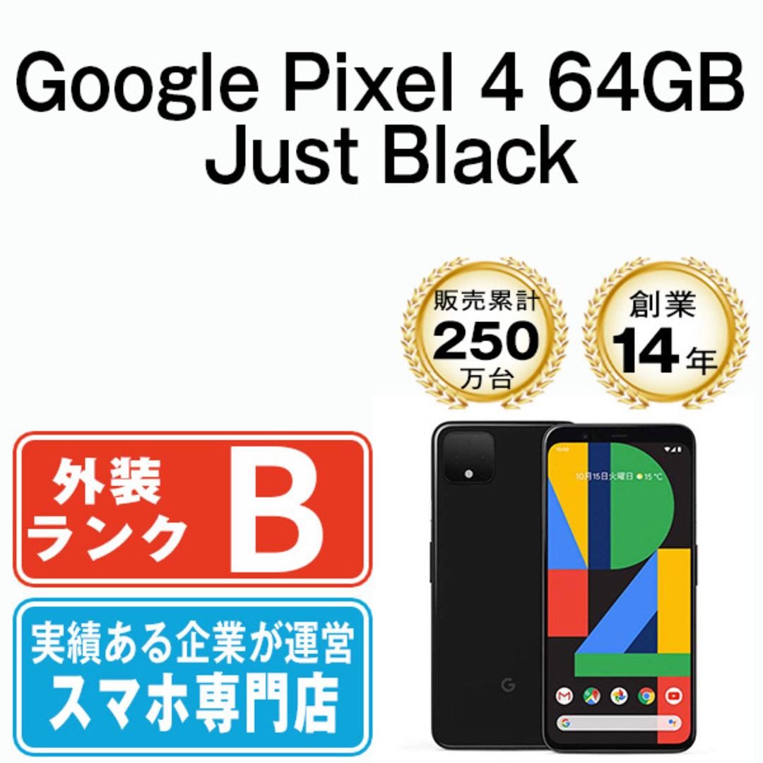 Google Pixel4 64GB Just Black SIMフリー 本体 スマホ  【送料無料】 gp464bk7mtm