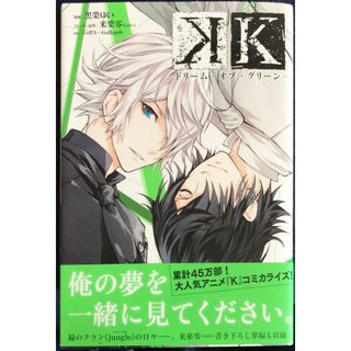 K -ドリーム・オブ・グリーン- (KCx)　 黒榮 ゆい (著), 来楽 零(GoRA) (著), GoRA・GoHands (原著)　管理番号：20231109-2(その他)