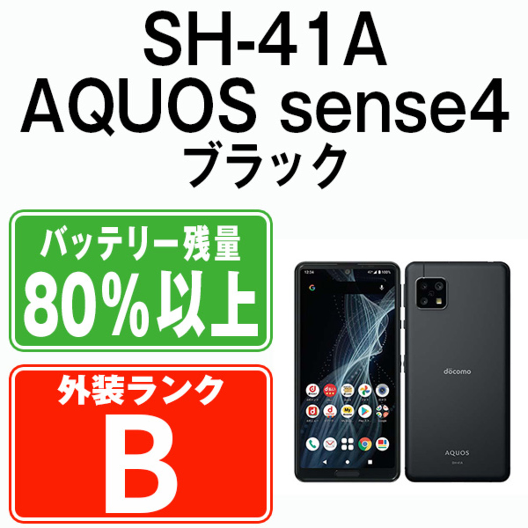 aquos sense4 SH-41A シルバー 極美品