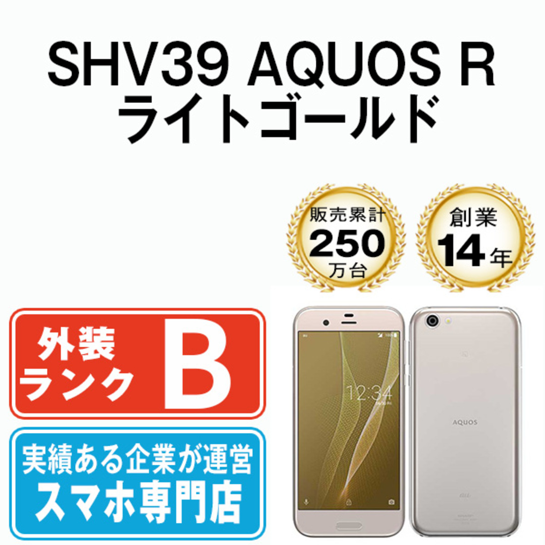 SIMフリー美品 au AQUOS R SHV39 ゴールド 83