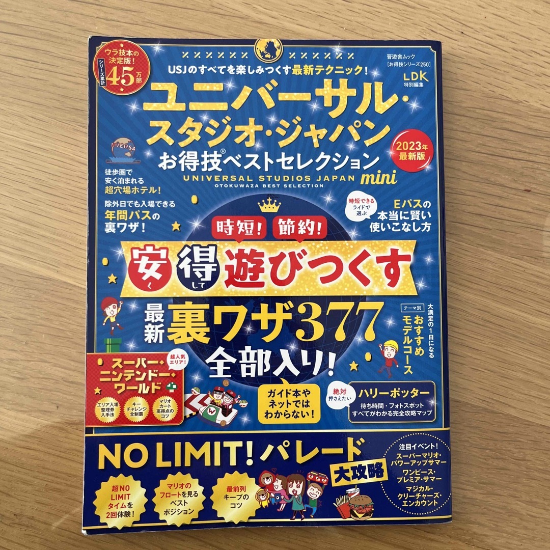 ユニバーサル・スタジオ・ジャパンお得技ベストセレクションｍｉｎｉ エンタメ/ホビーの本(地図/旅行ガイド)の商品写真