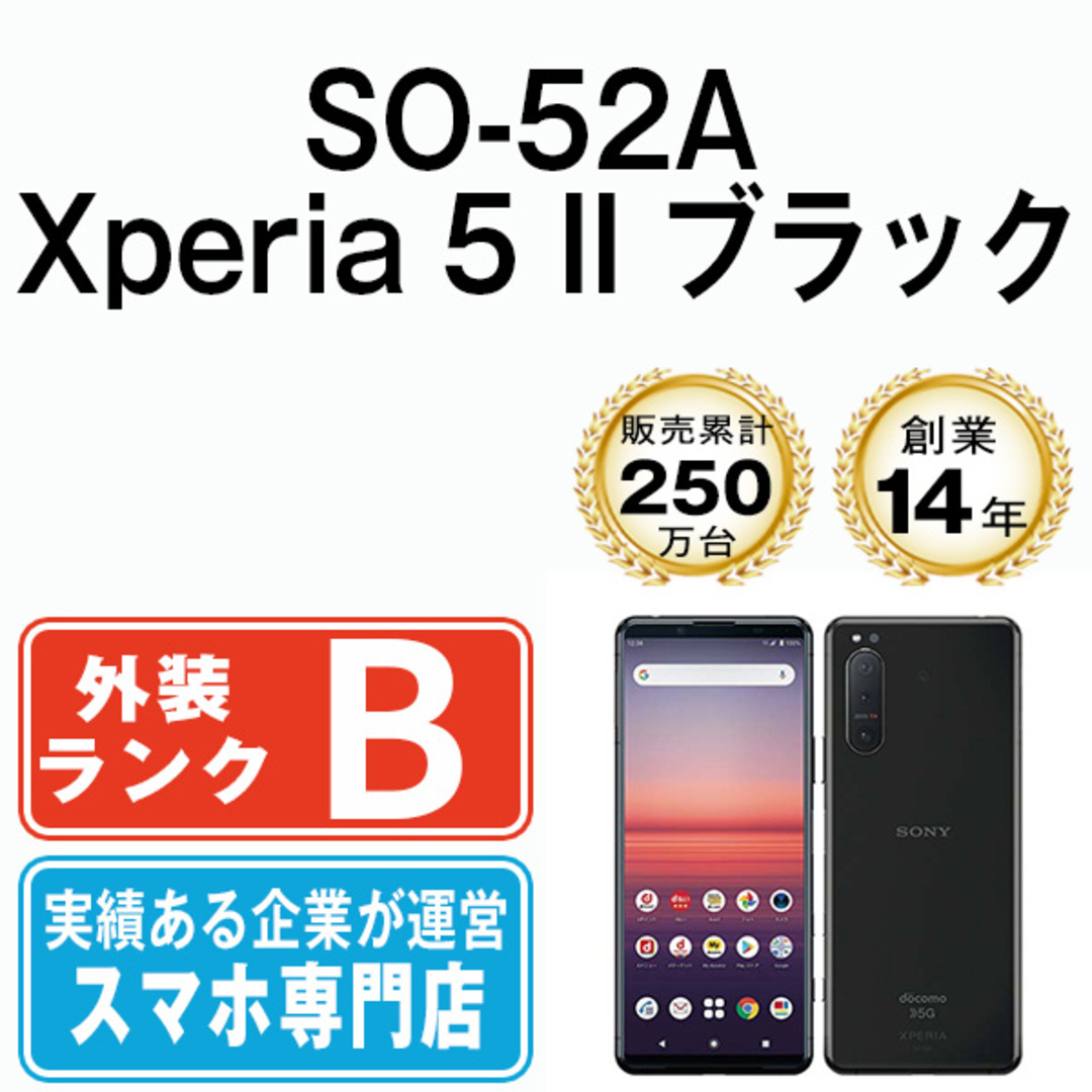 SONY - 【中古】 SO-52A Xperia 5 II ブラック SIMフリー 本体 ドコモ ...