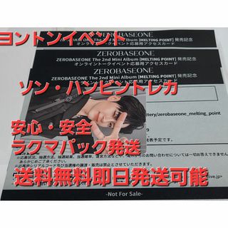 ゼベワンソンハンビントレカとトークイベントアクセスカードセット匿名発送送料無料即(アイドルグッズ)