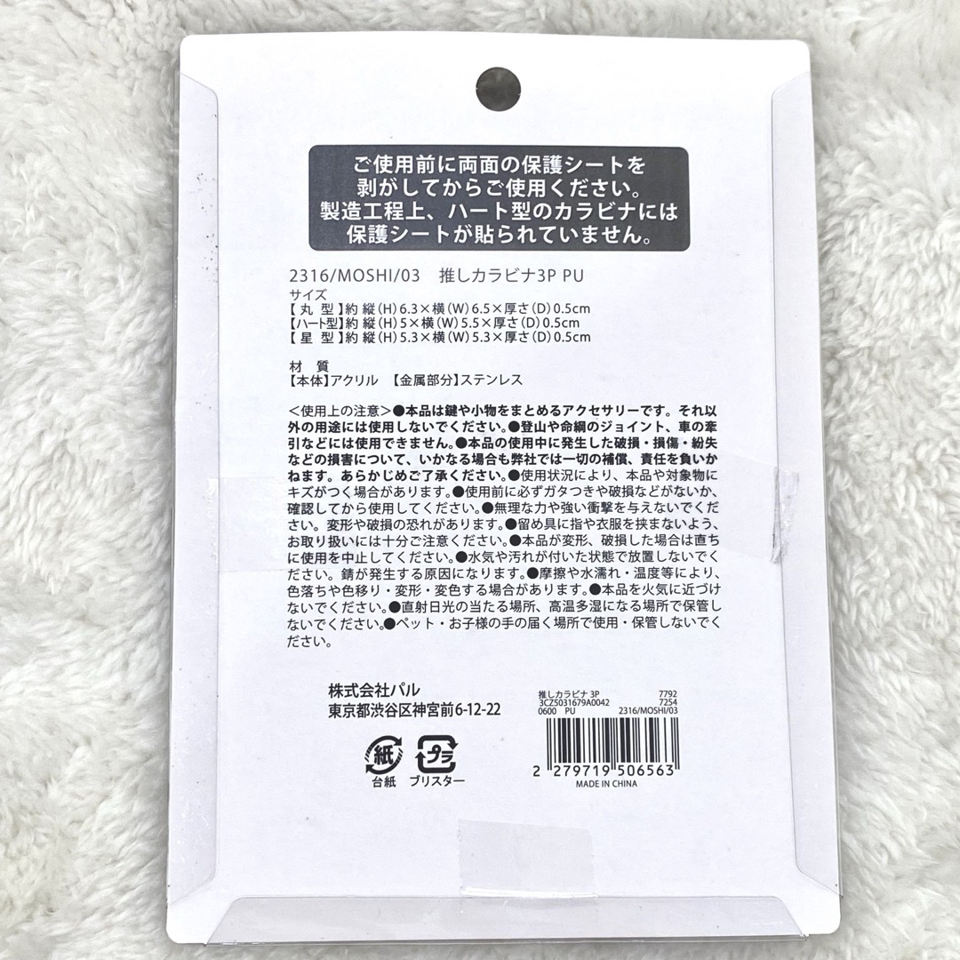 推しカラビナ３P　推し活グッズ　キーホルダー　目印　推し活　パープル　紫　ツアー エンタメ/ホビーのタレントグッズ(アイドルグッズ)の商品写真