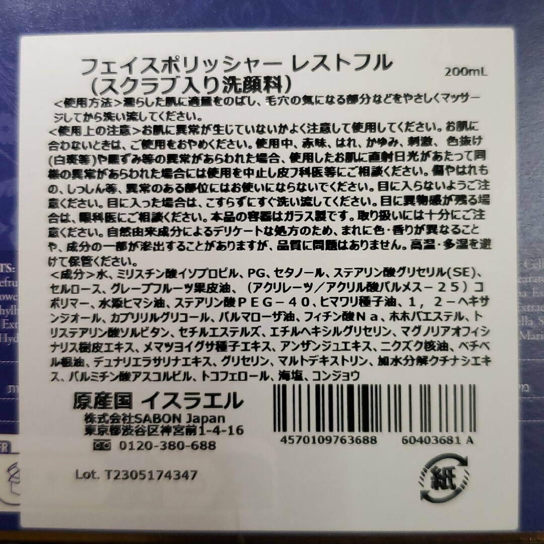 SABON(サボン)の(Ｊ)  SABON  サボン コスメ/美容のボディケア(バスグッズ)の商品写真