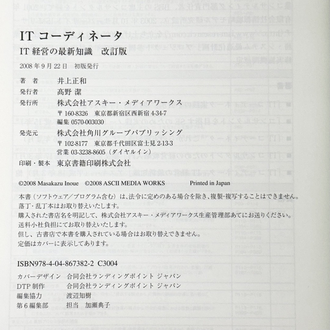 ＩＴコーディネータ資格試験模擬問題集/アスキー・メディアワークス/森口文生