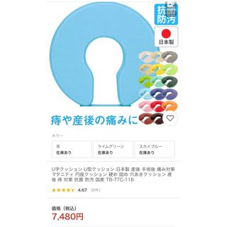 U型クッション 日本製 産後 手術後 マタニティ 円座クッション 硬め  新品(その他)