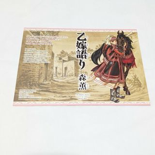 カドカワショテン(角川書店)の乙嫁語り　配布物(印刷物)