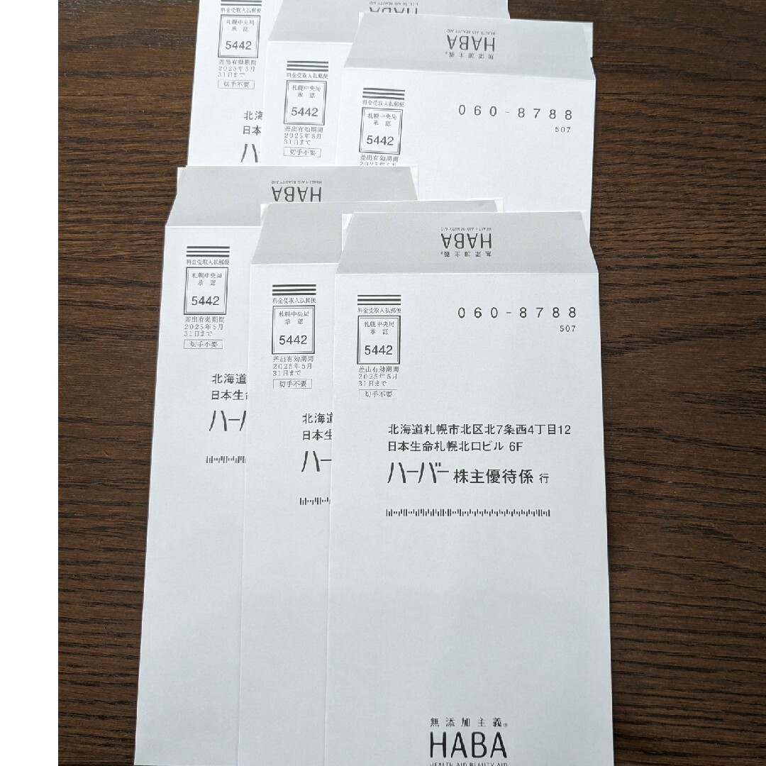 HABA(ハーバー)のHABA 株主優待　割引券　2万円分　有効期限2024年12月31日 チケットの優待券/割引券(その他)の商品写真