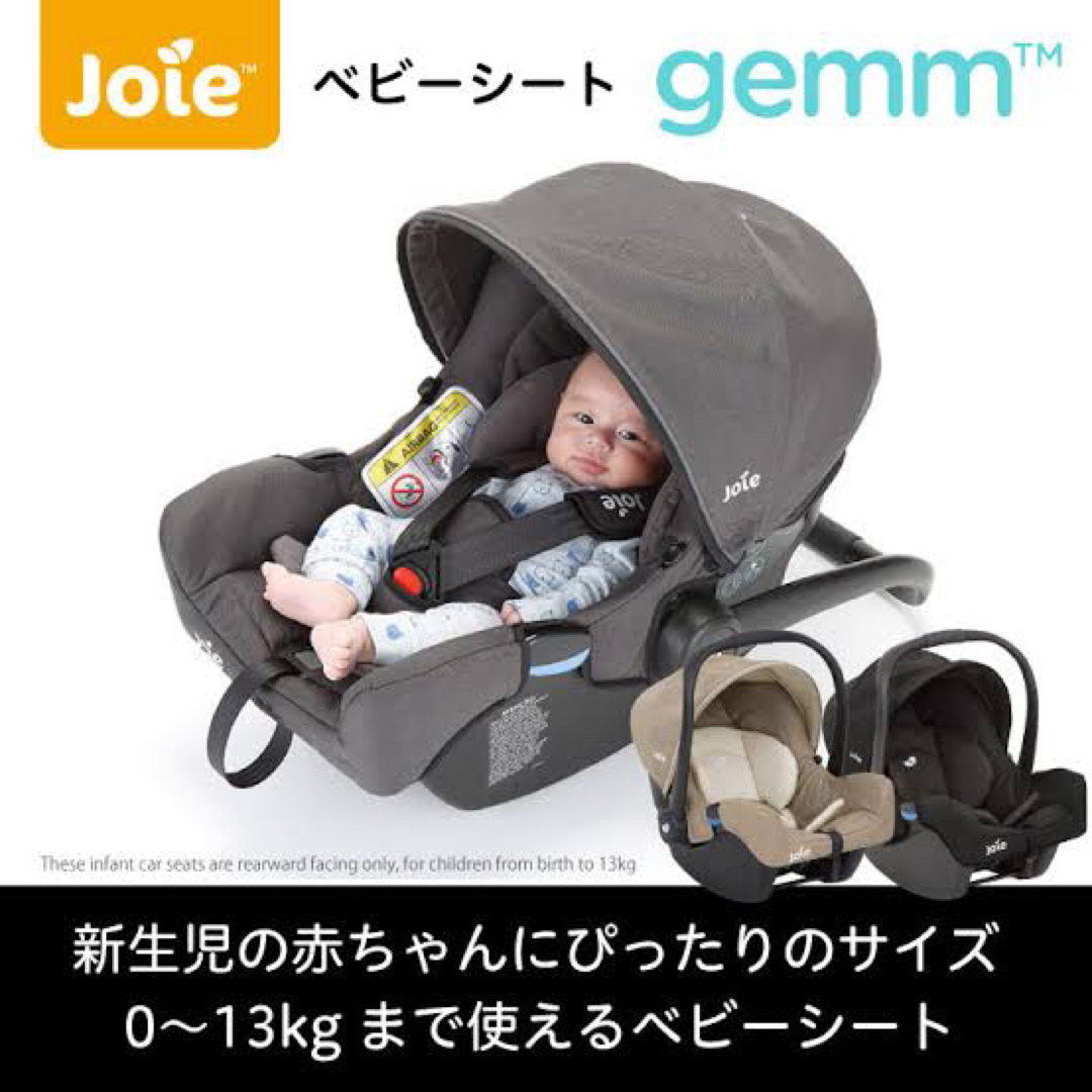 2回のみ使用】Joie(ジョイー) ベビーシート ジェム エンバー 38835 2回のみ使用】Joie(ジョイー) ベビーシート ジェム エンバー 38835