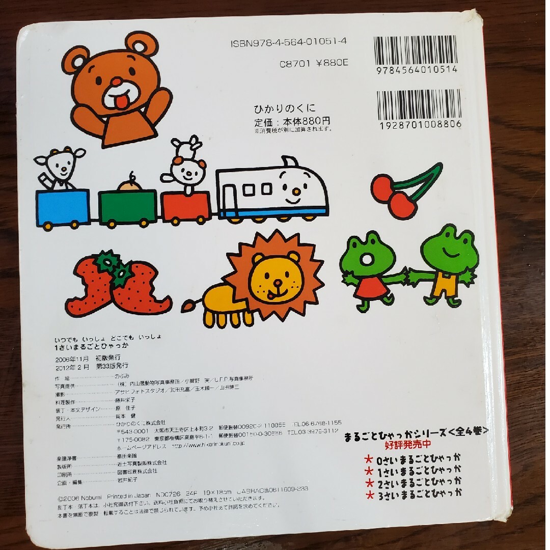 １さいまるごとひゃっか エンタメ/ホビーの本(絵本/児童書)の商品写真