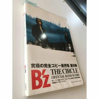 THE CIRCLE  B'z 【絶版】バンド スコア ほぼ未使用(ポピュラー)