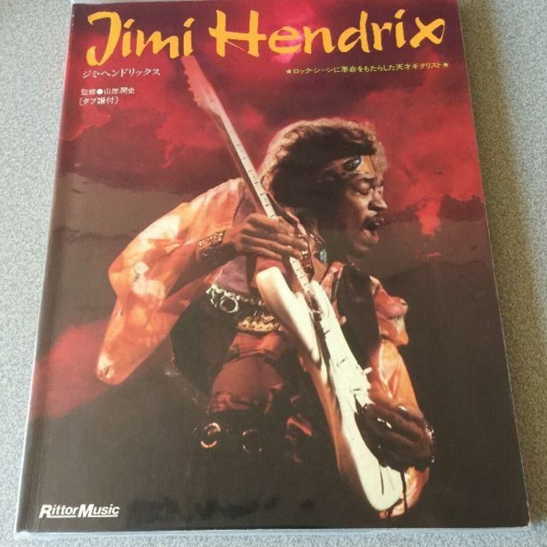 JimiHendrix監修JimiHendrix  監修：山岸潤史 【絶版】ギタータブ譜