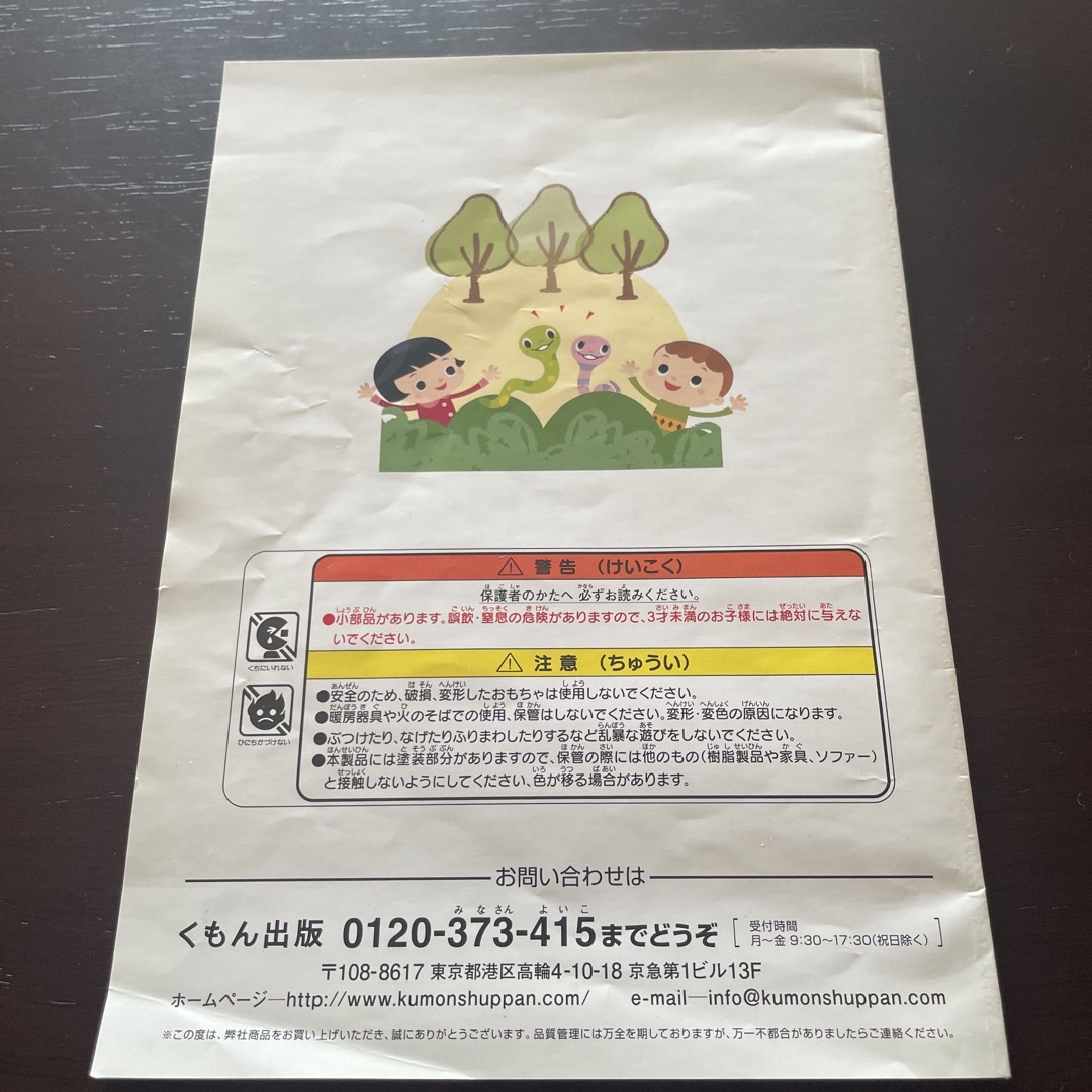 KUMON(クモン)のスネークルン キッズ/ベビー/マタニティのおもちゃ(知育玩具)の商品写真