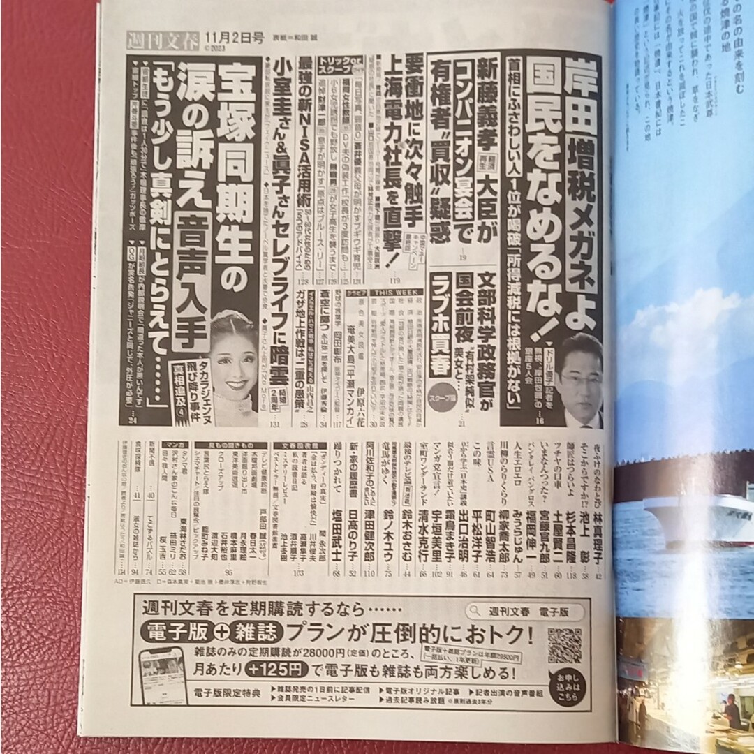 週刊文春　２冊セット エンタメ/ホビーの雑誌(ニュース/総合)の商品写真