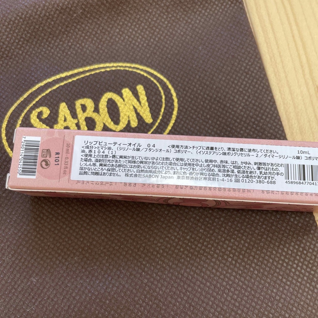 SABON(サボン)のSABON リップビューティーオイル コスメ/美容のベースメイク/化粧品(リップグロス)の商品写真