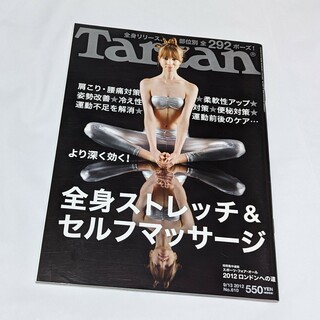 マガジンハウス(マガジンハウス)のTarzan　2012年 No.610(生活/健康)