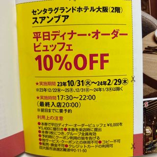 センタラグランドホテル大阪 スアンブア 平日ディナー オーダービュッフェ(レストラン/食事券)