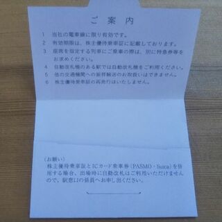 東武鉄道 株主優待 乗車証 電車全線 8枚/有効期限：2023.12.31まで